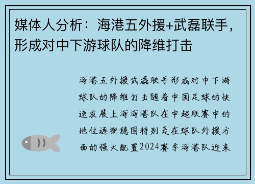 媒体人分析：海港五外援+武磊联手，形成对中下游球队的降维打击