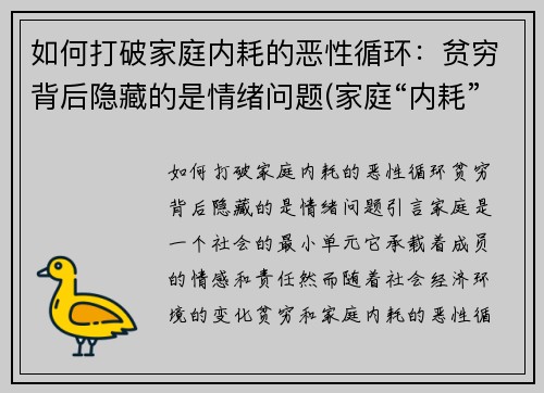 如何打破家庭内耗的恶性循环：贫穷背后隐藏的是情绪问题(家庭“内耗”)