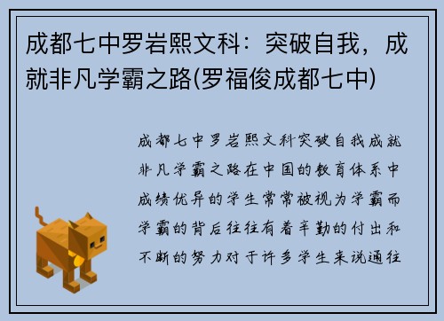 成都七中罗岩熙文科：突破自我，成就非凡学霸之路(罗福俊成都七中)