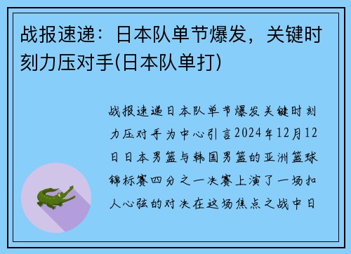 战报速递：日本队单节爆发，关键时刻力压对手(日本队单打)