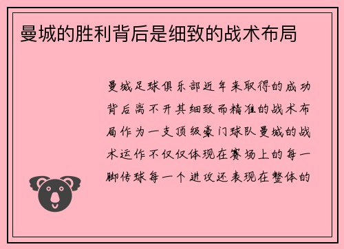曼城的胜利背后是细致的战术布局